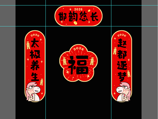 马年文创对联冰箱贴