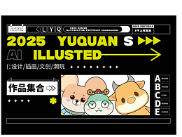 部分插畫作品整理