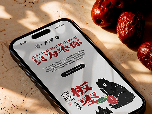 稷山生板棗 遇上方知有（個(gè)人主頁-ZNzMyNjA4MjQ=） - 品牌 - 站酷設(shè)計(jì)師阿吒賴碼原創(chuàng)素材 - 站酷ZCOOL