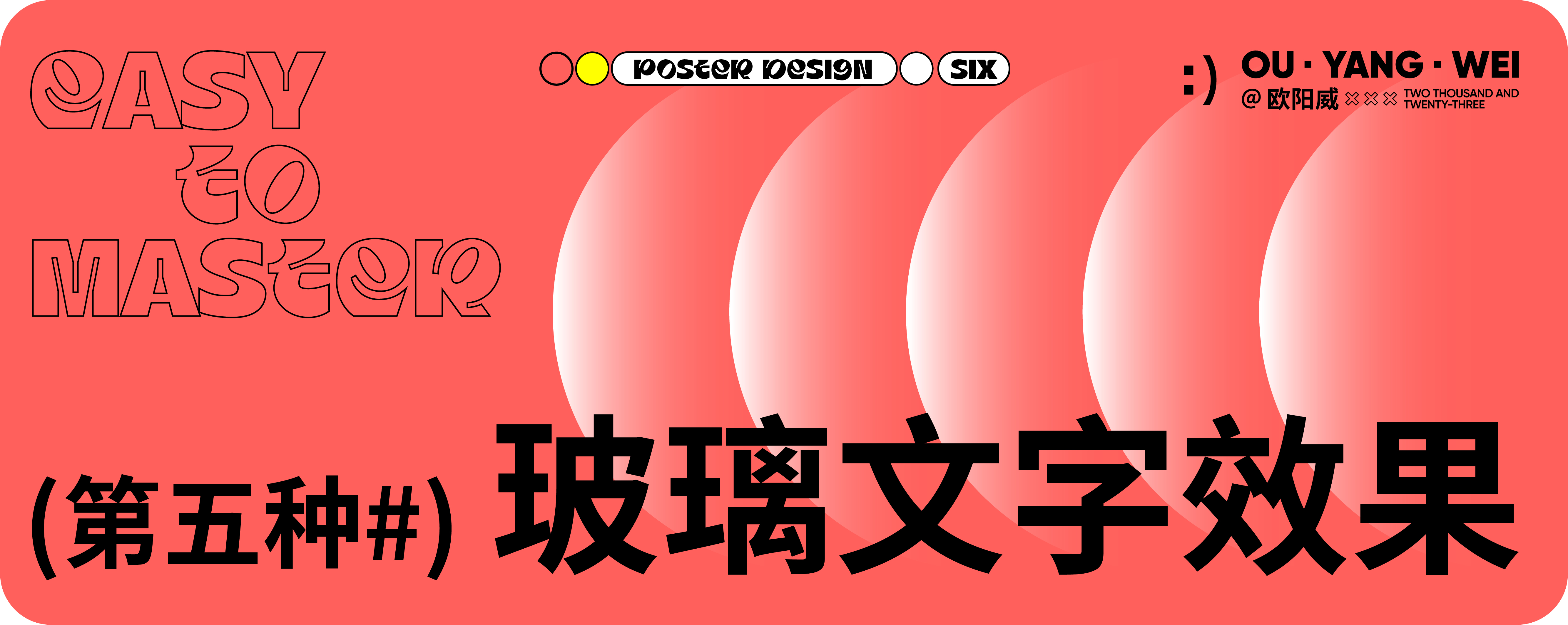 六种特效风格海报教程，轻松掌握！（图ZMTU0NjAwODg=） - 教程 - 站酷设计师欧阳威John原创素材 - 站酷ZCOOL
