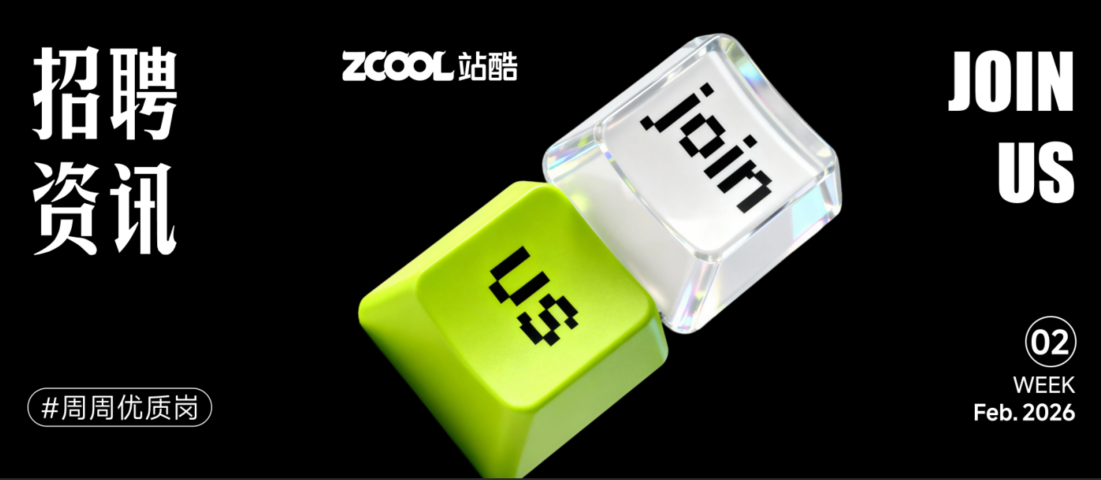 【招聘资讯】2026年3月第1周优质设计岗位(图ZMTU0NjAxNzY=) - 资讯 - 站酷设计师招聘资讯原创素材 - 站酷ZCOOL