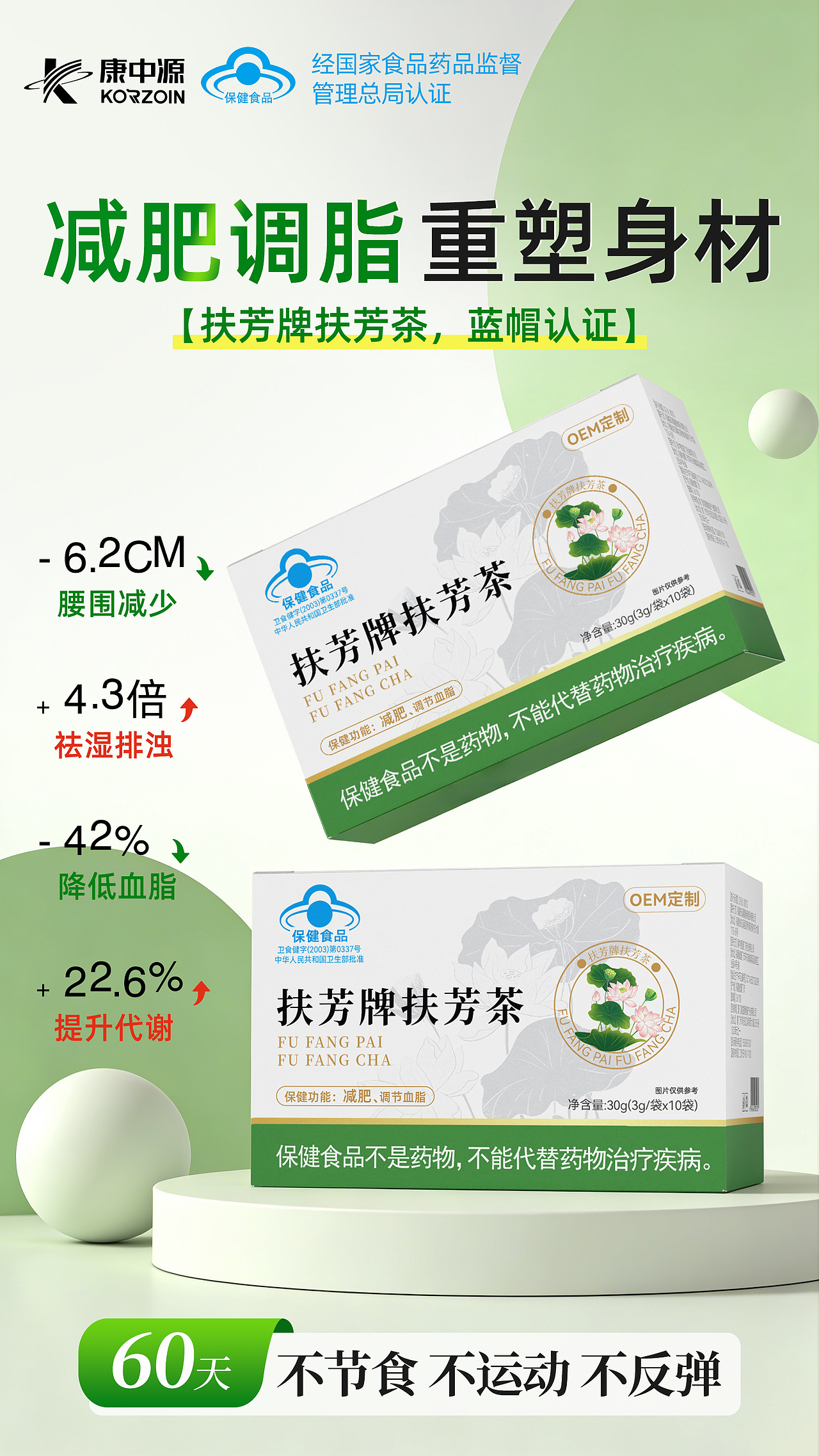 扶芳茶减肥茶海报（图ZNDAzNjQxMjg0） - 海报 - 站酷设计师有勇气小姐原创素材 - 站酷ZCOOL