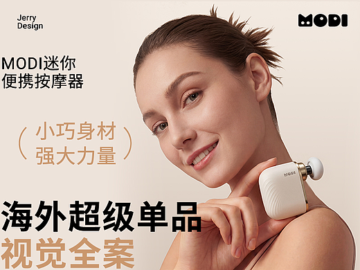 亚马逊Amazon筋膜枪-海外超级单品视觉全案