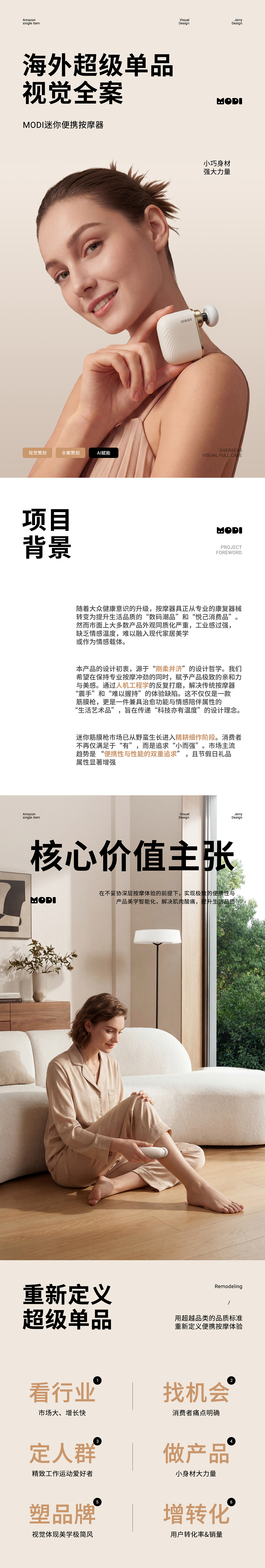 亚马逊Amazon筋膜枪-海外超级单品视觉全案（图ZNDAzNjQ0NzEy） - 电商 - 站酷设计师不是杰小瑞原创素材 - 站酷ZCOOL