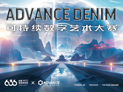 636 | 前進牛仔可持續(xù)數(shù)字藝術大賽 · 數(shù)字走秀CG（個人主頁-ZNzMyNjE3MjQ=） - 動畫/影視 - 站酷設計師636IDEAVISION原創(chuàng)素材 - 站酷ZCOOL