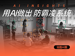 ⽤AI做出 防霸凌系统