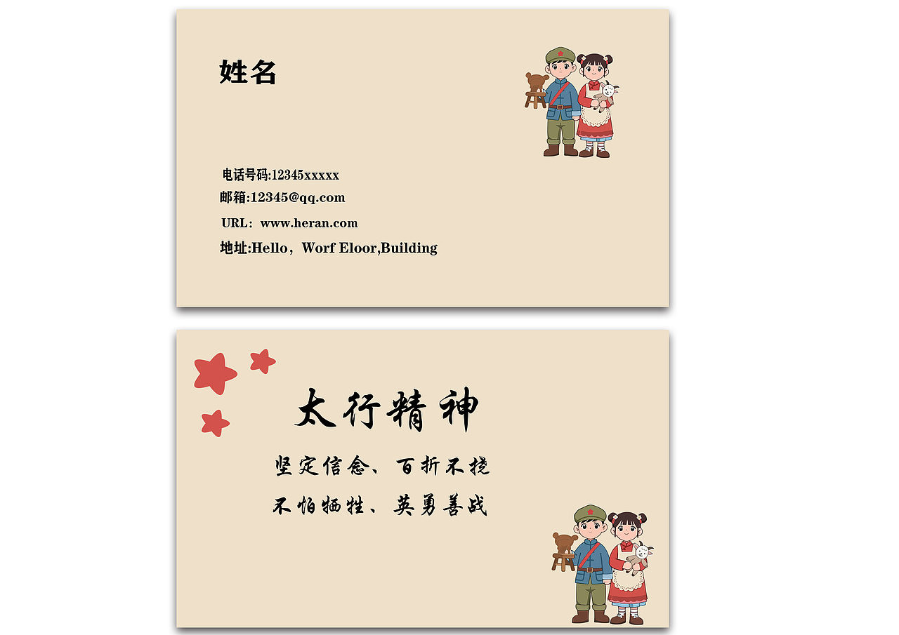 太行精神Ip形象设计——太行兄妹（图ZNDAzNjQ5NTI4） - IP形象 - 站酷设计师闻闻衍原创素材 - 站酷ZCOOL