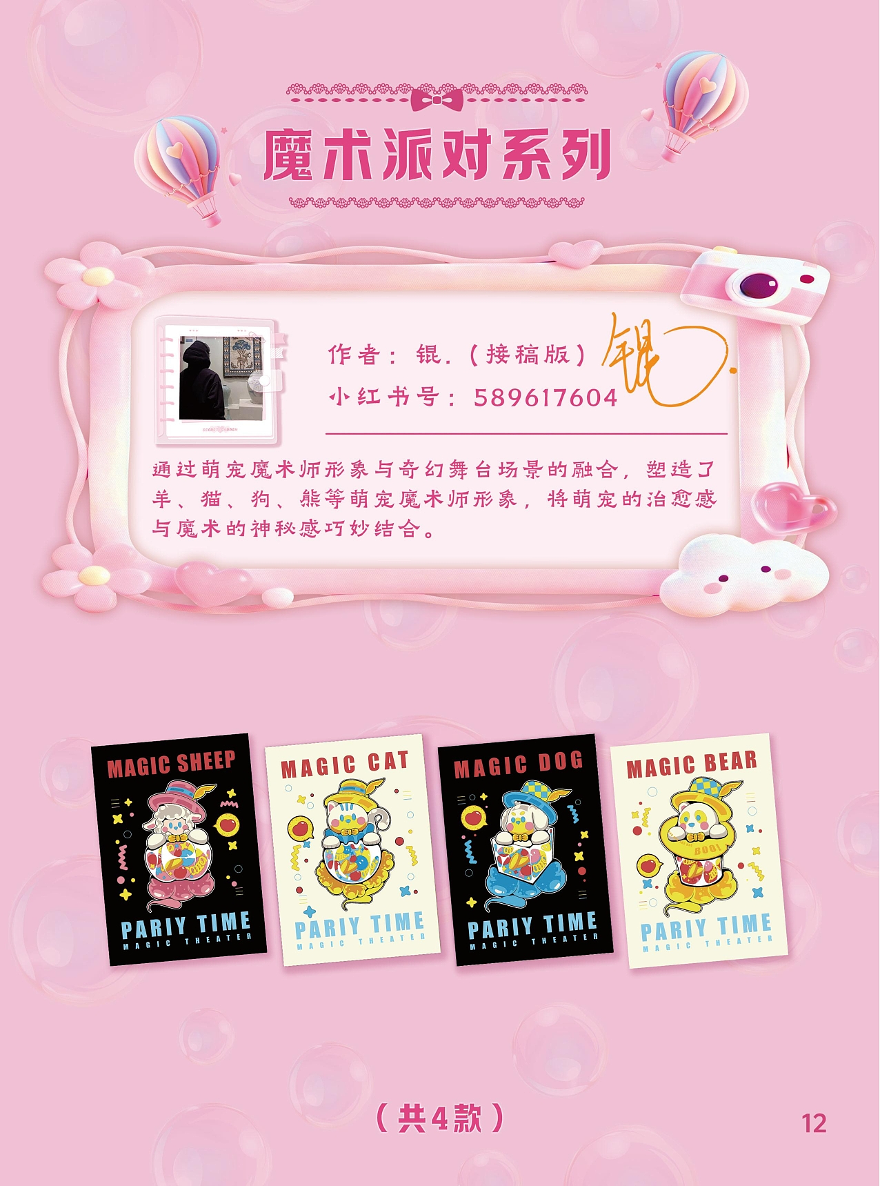 萌力觉醒!《萌宠大作战》潮玩卡牌视觉全案拆解(图ZNDAzNjUwNDE2) - 品牌 - 站酷设计师zhangyu1257原创素材 - 站酷ZCOOL