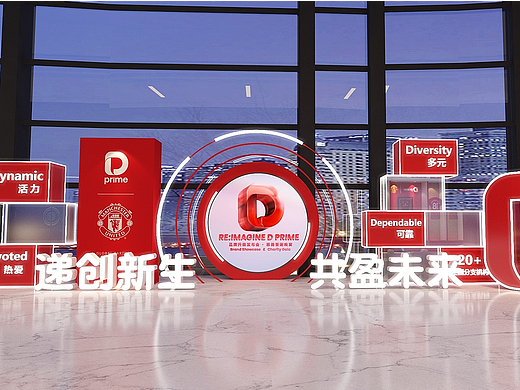 RE:IMAGINE D PRIME | 品牌升级发布会・慈善答谢晚宴