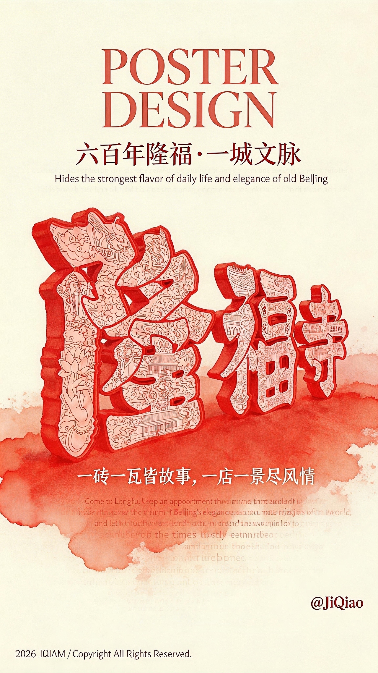 古今碰撞！隆福寺街用创意重启风华（图ZNDAzNjUzMDYw） - AI作品 - 站酷设计师积巧原创素材 - 站酷ZCOOL