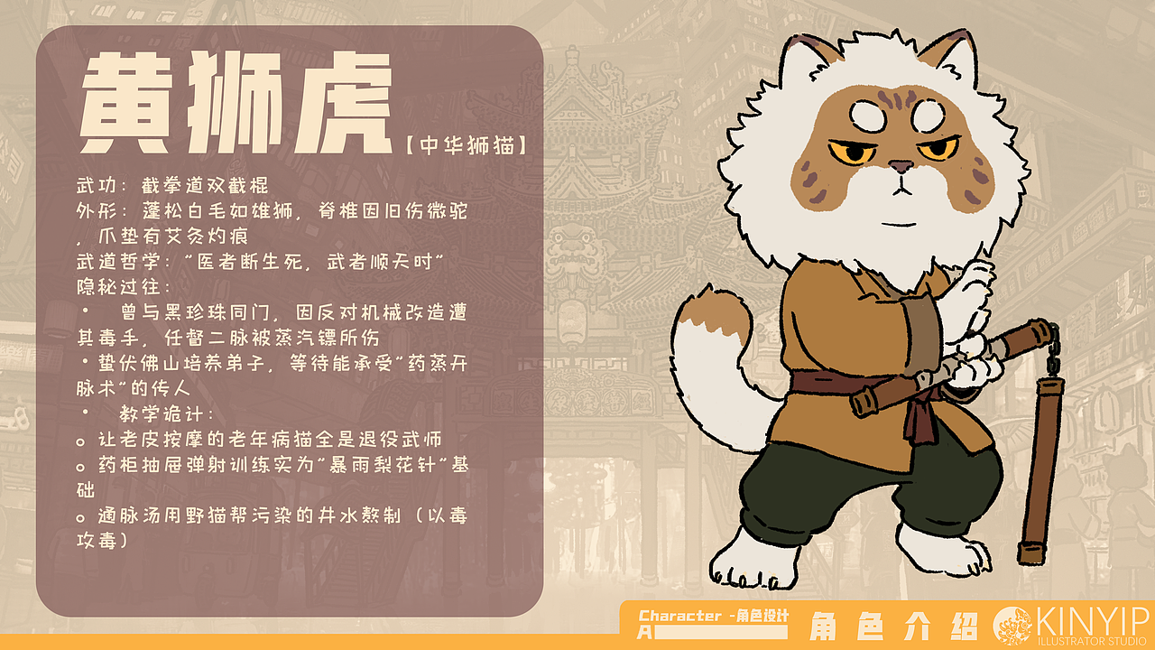 《猫笼寨》OC企划（图ZNDAzNjU0MTA0） - 概念设定 - 站酷设计师KinYip原创素材 - 站酷ZCOOL