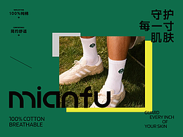 守護(hù)每一寸肌膚｜mianfu 棉膚純棉全品類品牌提案