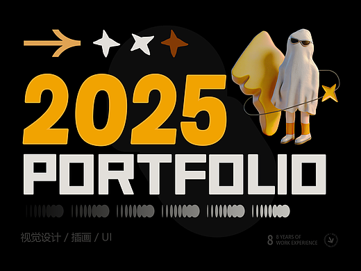 2025年作品集