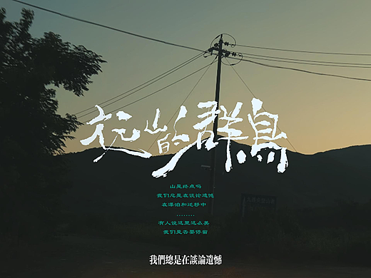 远山的群岛-户外徒步Vlog