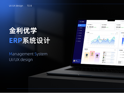 b端设计 | ERP系统设计-金利优学