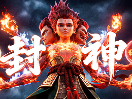 封神系列！！！