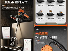 電商詳情頁 | 電動(dòng)攪拌機(jī)設(shè)計(jì) | 案例分享