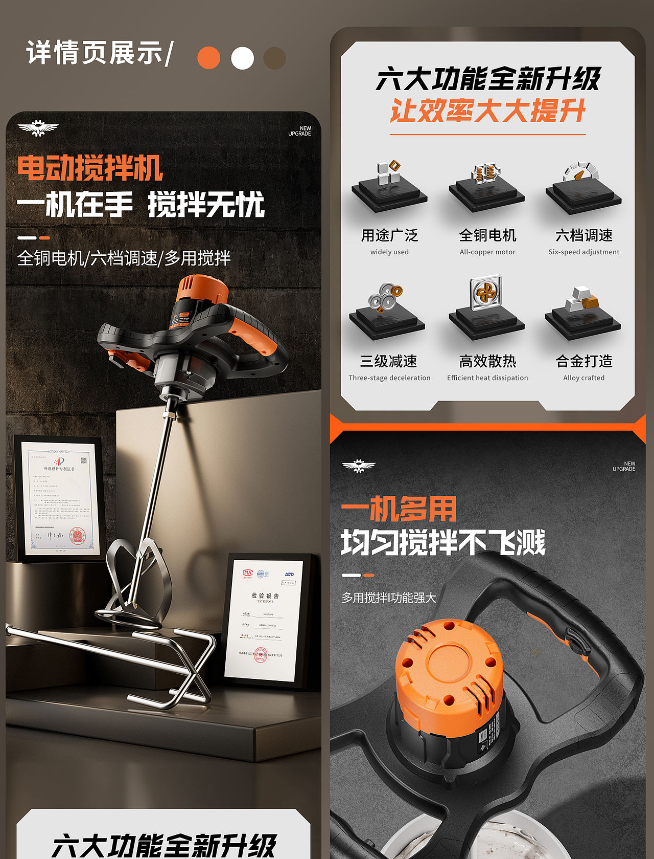 电商详情页 | 电动搅拌机设计 | 案例分享（图ZNDAzNjY1ODQ0） - 电商 - 站酷设计师屿三视觉设计原创素材 - 站酷ZCOOL