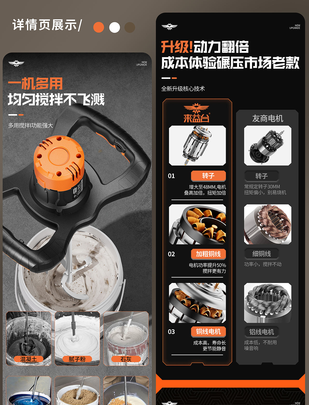 电商详情页 | 电动搅拌机设计 | 案例分享（图ZNDAzNjY1ODQ4） - 电商 - 站酷设计师屿三视觉设计原创素材 - 站酷ZCOOL