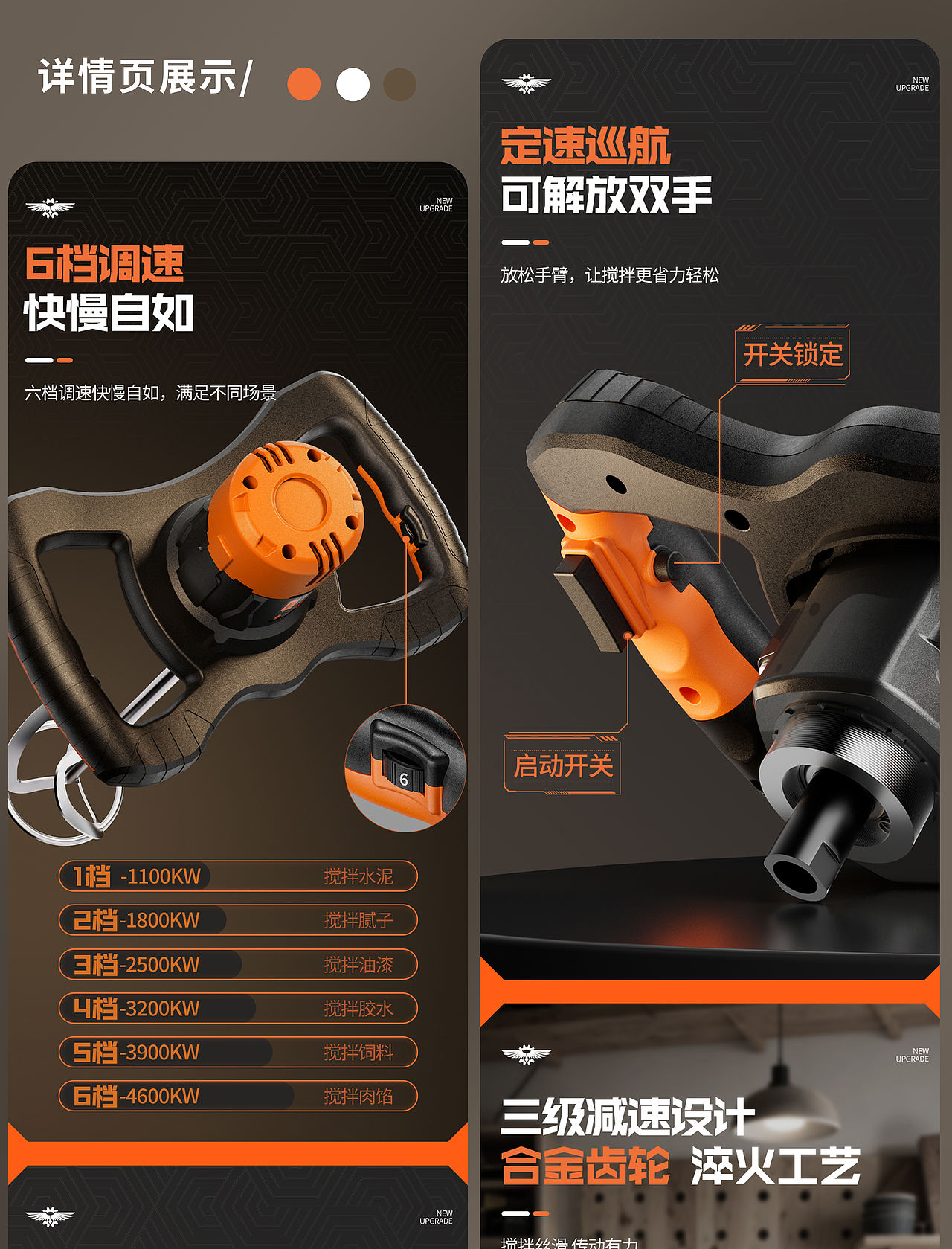 电商详情页 | 电动搅拌机设计 | 案例分享（图ZNDAzNjY1ODU2） - 电商 - 站酷设计师屿三视觉设计原创素材 - 站酷ZCOOL