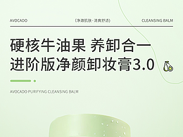 美妆护肤详情页（二）