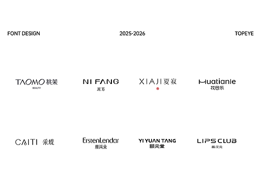 字体组合LOGO 美妆品牌设计 2026第三弹