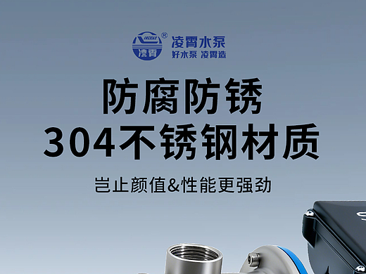凌霄水泵 详情页 主图 工业产品