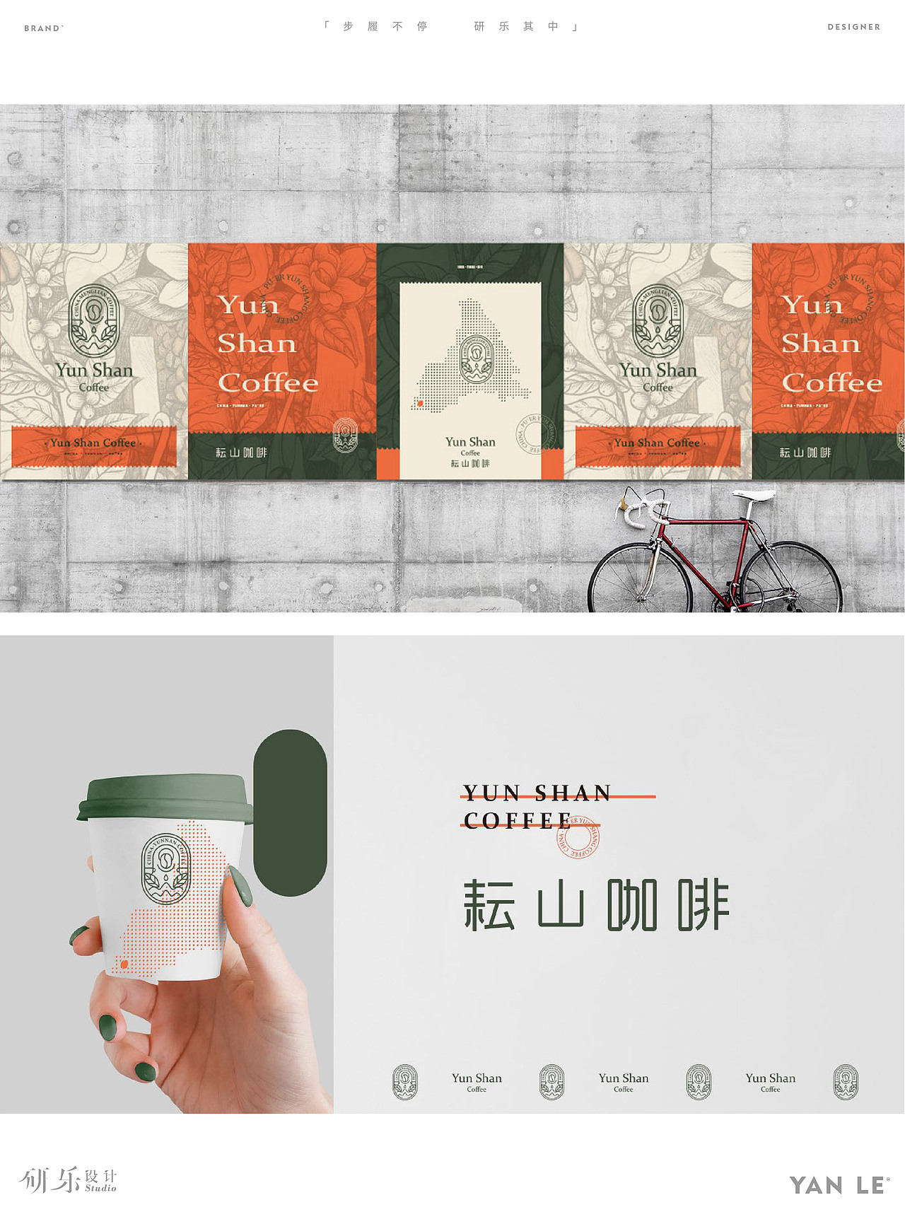 原创设计丨云南咖啡品牌设计（图ZNDAzNjcxMDI0） - 品牌 - 站酷设计师研乐设计何俊樨原创素材 - 站酷ZCOOL