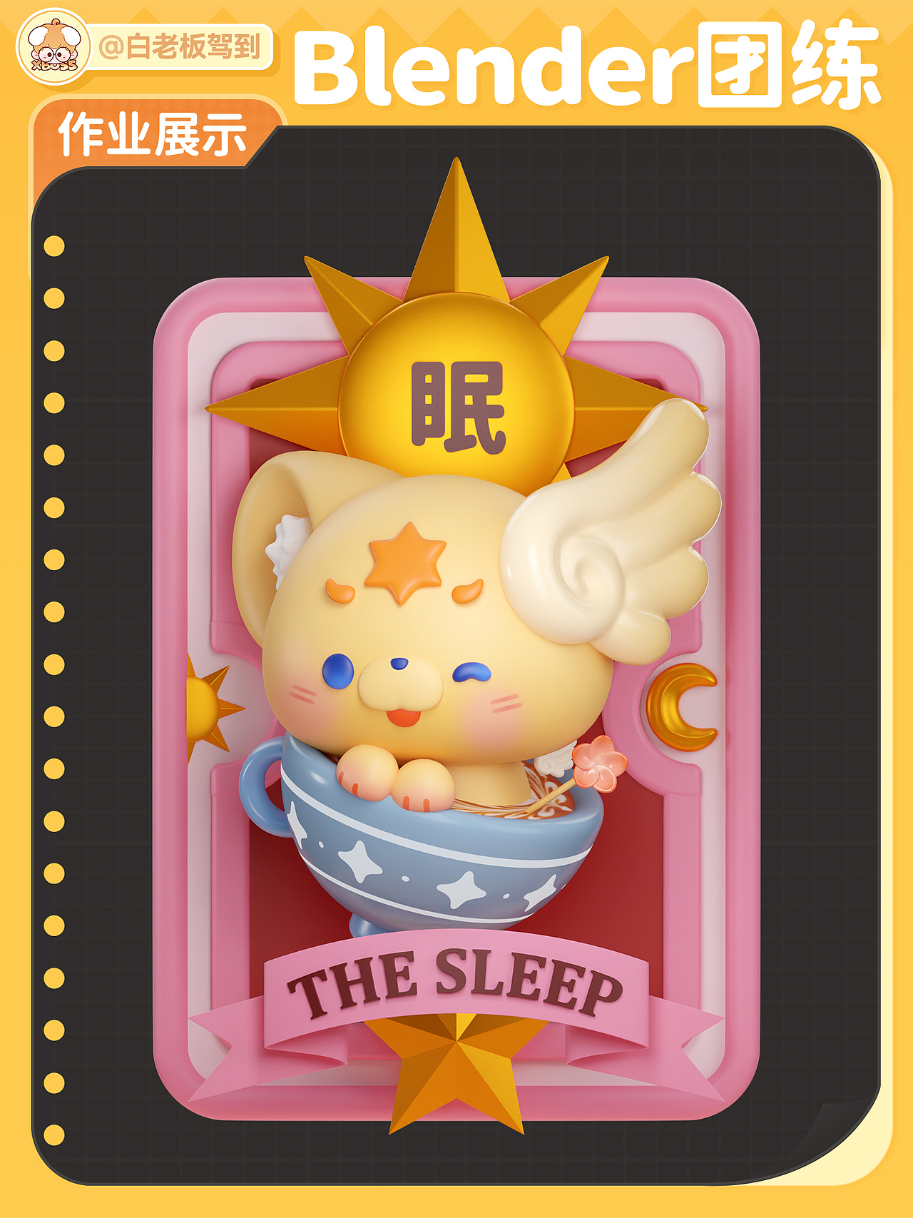 去年一年的3D建模课程作业---展示---萌物类（图ZNDAzNjcxMDY4） - 其他三维 - 站酷设计师懋懋吖原创素材 - 站酷ZCOOL