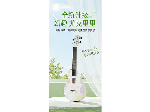 详情13-尤克里里（个人主页-ZNzMyNjQ2OTY=） - 电商 - 站酷设计师章鱼哥xzy原创素材 - 站酷ZCOOL