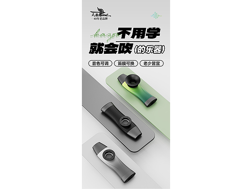 详情16-卡祖笛（个人主页-ZNzMyNjQ3ODg=） - 电商 - 站酷设计师章鱼哥xzy原创素材 - 站酷ZCOOL