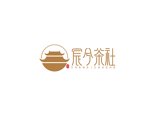 宸兮茶社logo设计作品