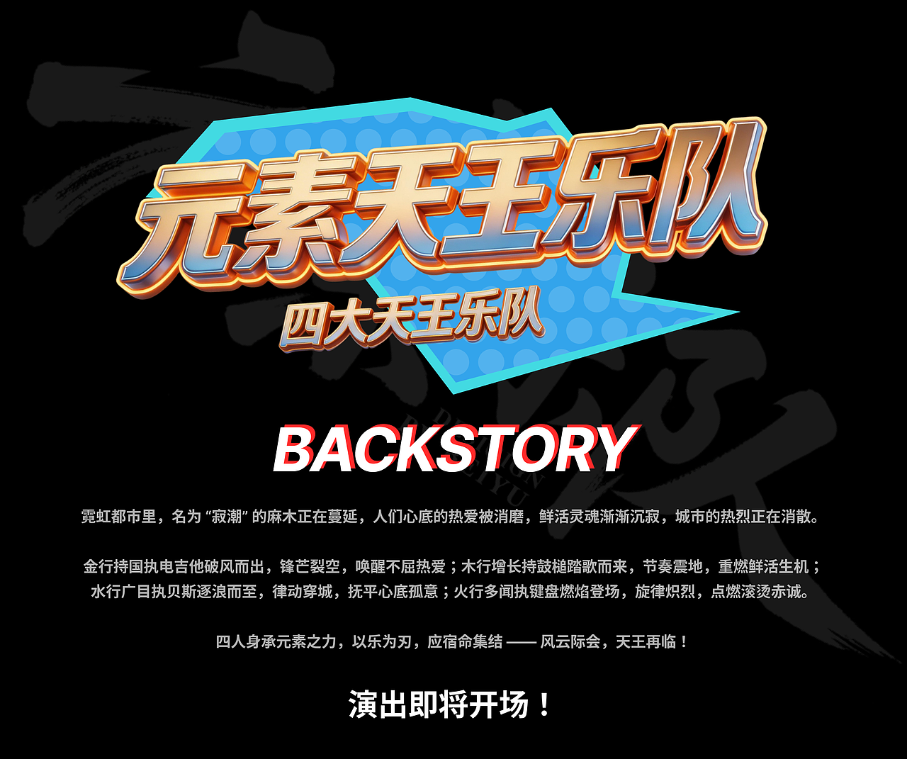 AIGC元素天王乐队IP形象设计（图ZNDAzNjg5NTUy） - AI作品 - 站酷设计师刘最原创素材 - 站酷ZCOOL