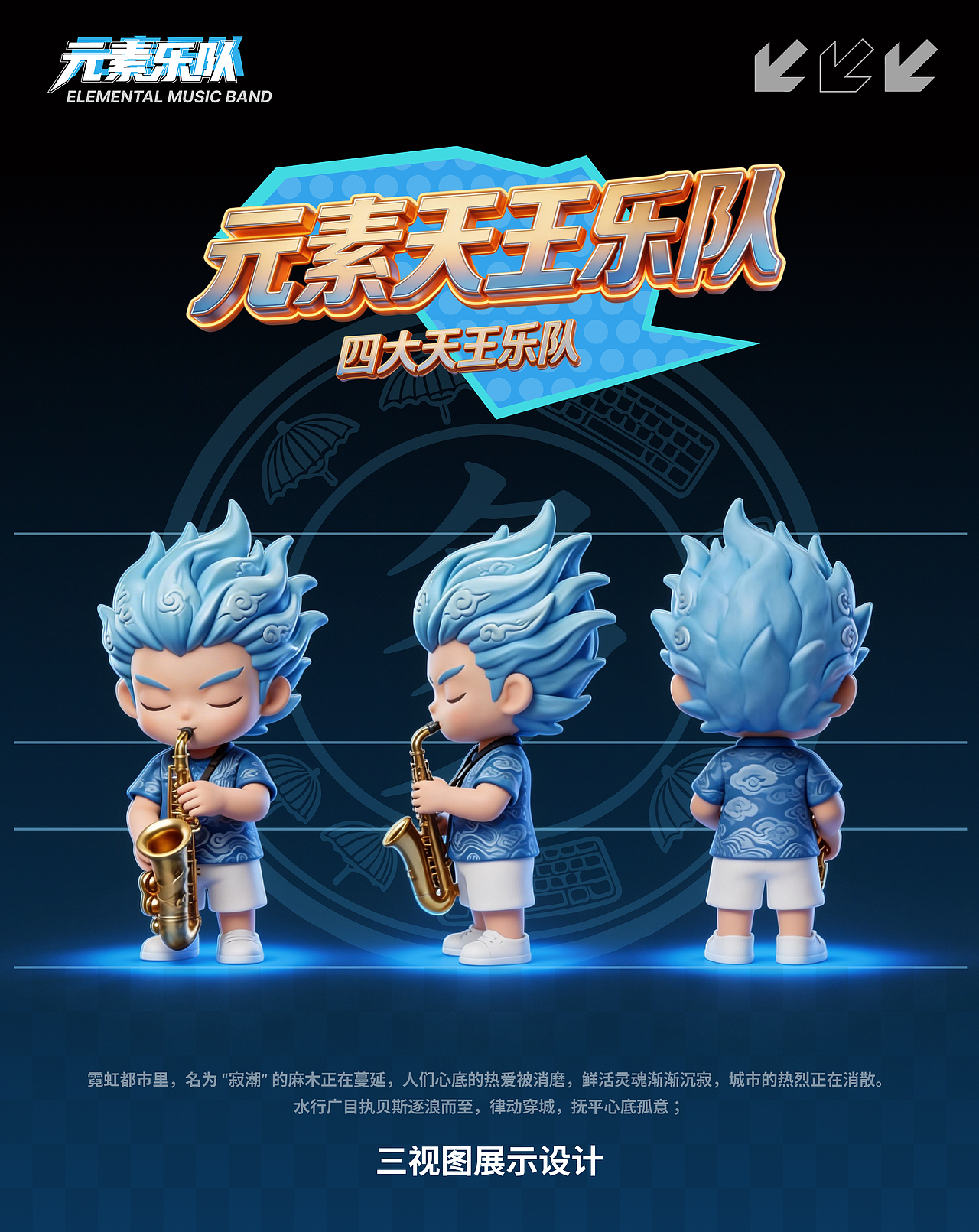 AIGC元素天王乐队IP形象设计（图ZNDAzNjg5ODky） - AI作品 - 站酷设计师刘最原创素材 - 站酷ZCOOL