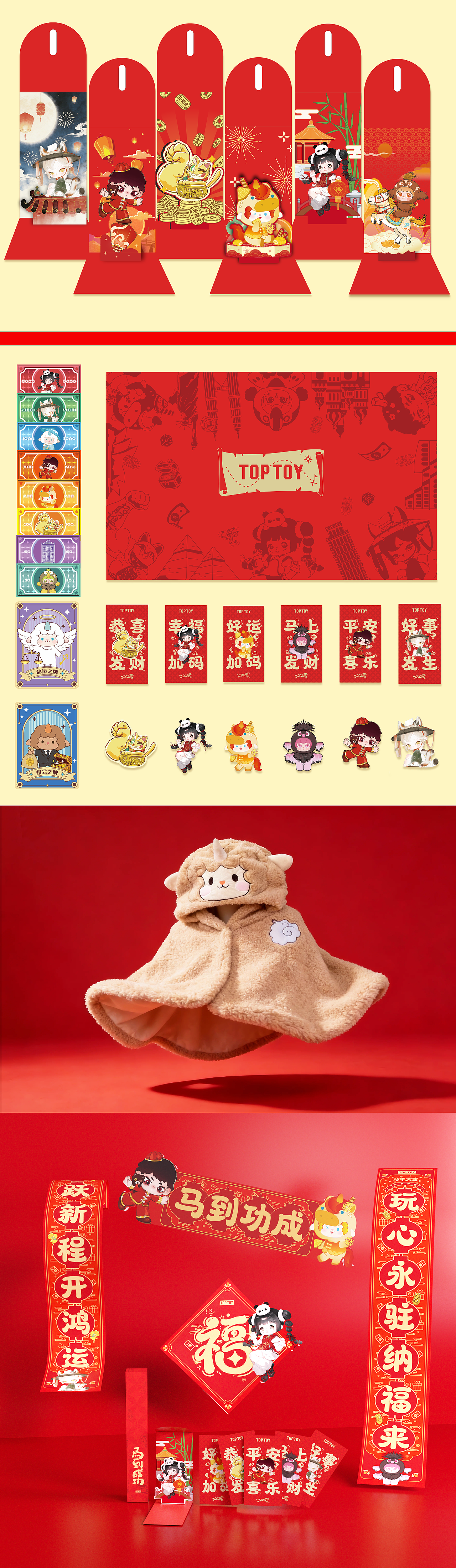 TOP TOY 2026年马年新春礼盒（图ZNDAzNjkwNjI4） - 包装 - 站酷设计师王小熊和小八蛋原创素材 - 站酷ZCOOL