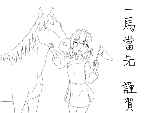 一马当先（修改）