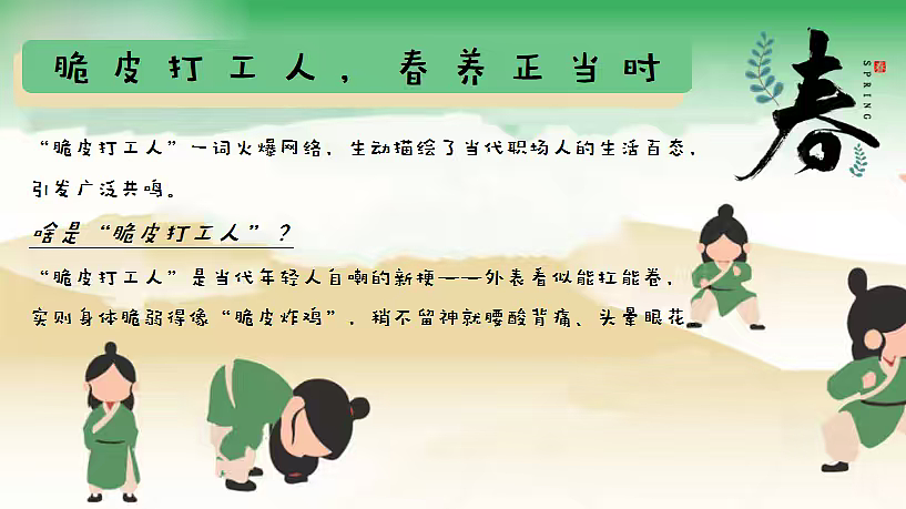 2026中式醒春运动会脆皮打工人健康大会养生员工案（图ZNDAzNjkyMzYw） - 文案/策划 - 站酷设计师精英策划圈可分享原创素材 - 站酷ZCOOL