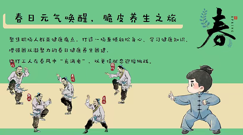 2026中式醒春运动会脆皮打工人健康大会养生员工案（图ZNDAzNjkyMzY0） - 文案/策划 - 站酷设计师精英策划圈可分享原创素材 - 站酷ZCOOL