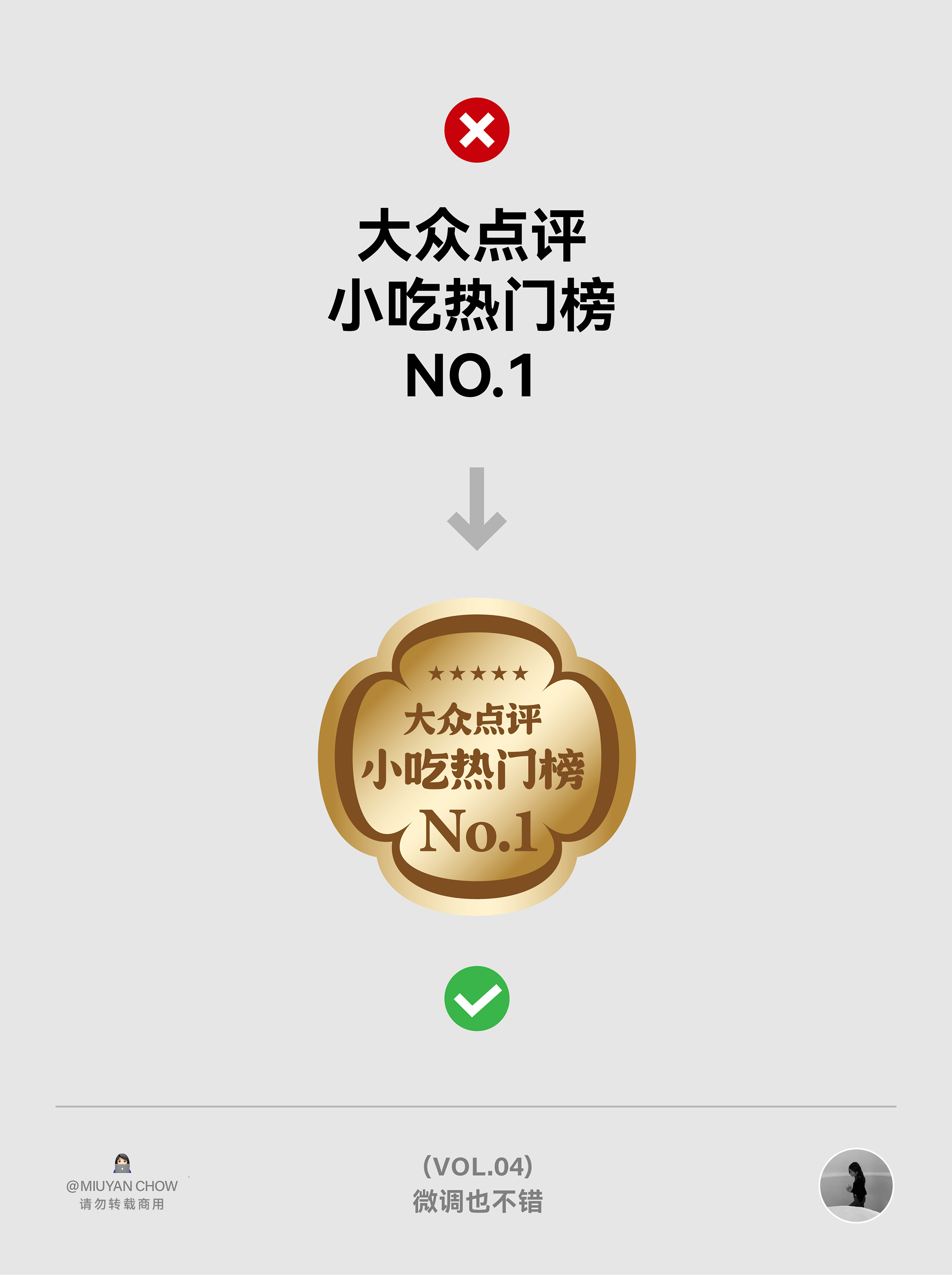 |学会版式的N个Tips| ✔️这排版微调一下，设计感拉满！（VOL.04）（图ZMTU0NjIwMzY=） - 教程 - 站酷设计师周妙妍原创素材 - 站酷ZCOOL