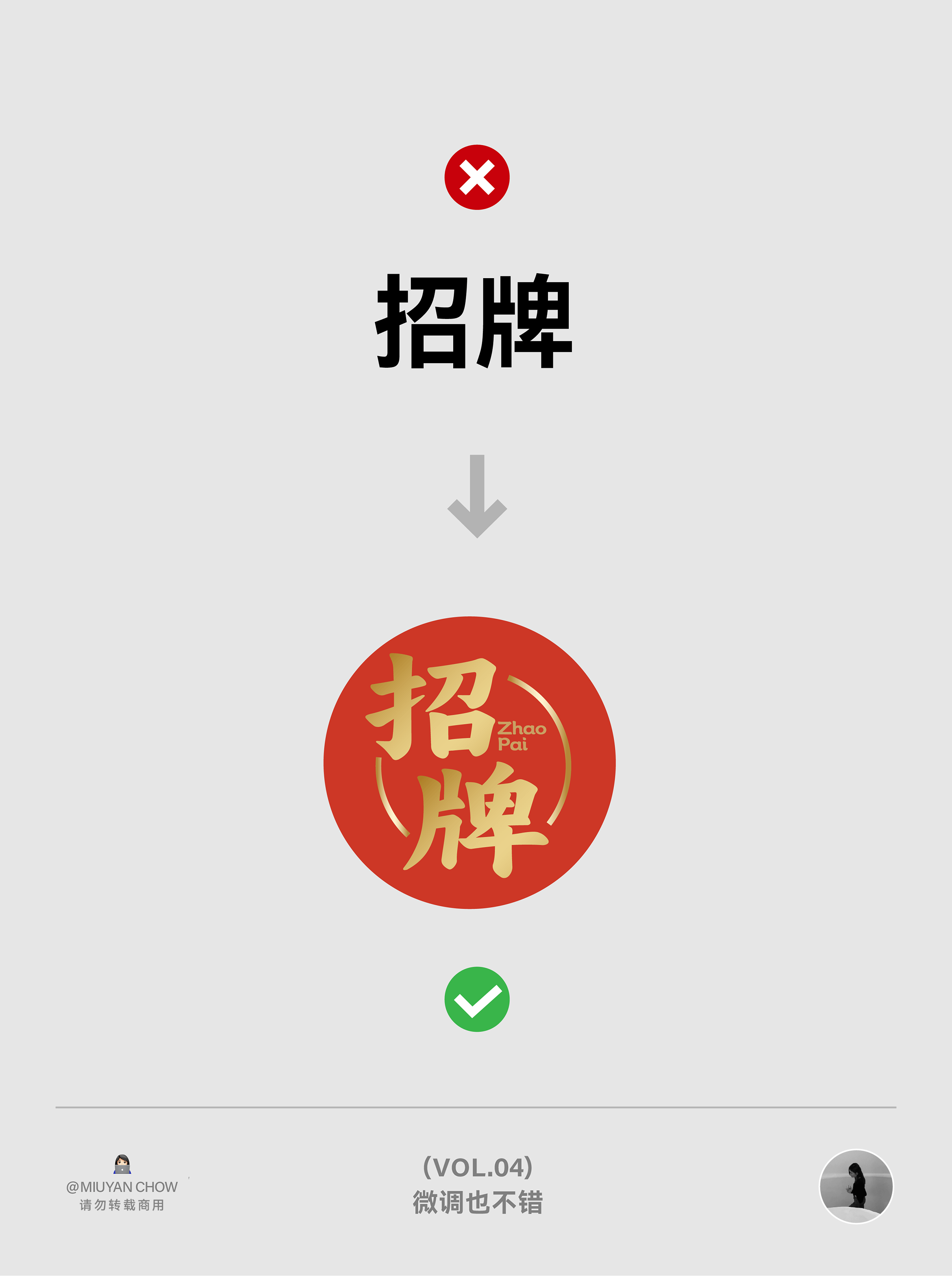 |学会版式的N个Tips| ✔️这排版微调一下，设计感拉满！（VOL.04）（图ZMTU0NjIwNjA=） - 教程 - 站酷设计师周妙妍原创素材 - 站酷ZCOOL