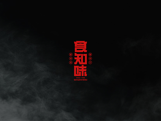 食知味餐饮品牌全案设计