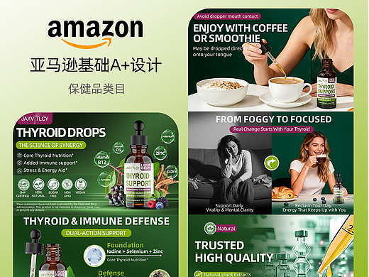 无界设计-亚马逊保健品类目产品主图A+设计
