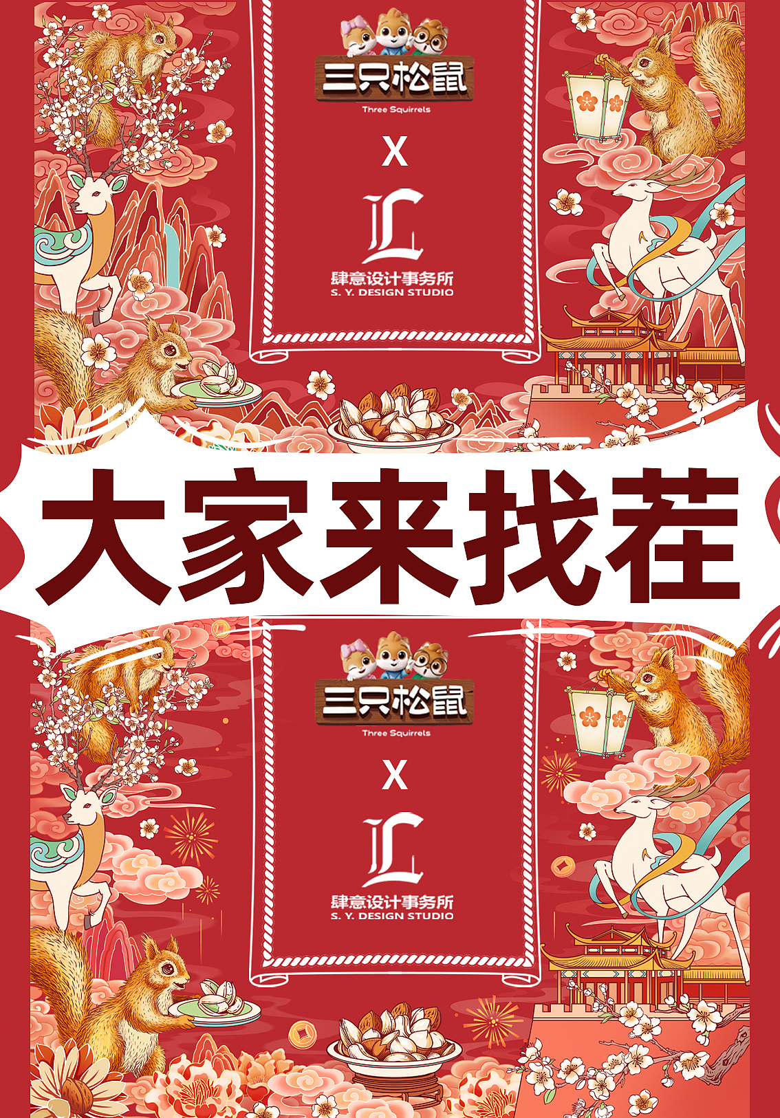 三只松鼠|包装插画细节控，如何让祥云呼吸？（图ZNDAzNjk5NzAw） - 商业插画 - 站酷设计师肆一SIYI原创素材 - 站酷ZCOOL