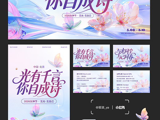 KV设计|女神节品牌KV及周边设计