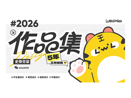 2026求职作品集整理