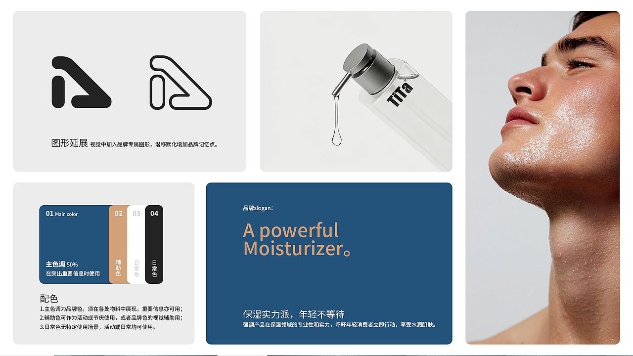 品牌包装设计-TiTa专业保湿男性护肤（图ZNDAzNzEyMjY0） - 品牌 - 站酷设计师小士心原创素材 - 站酷ZCOOL