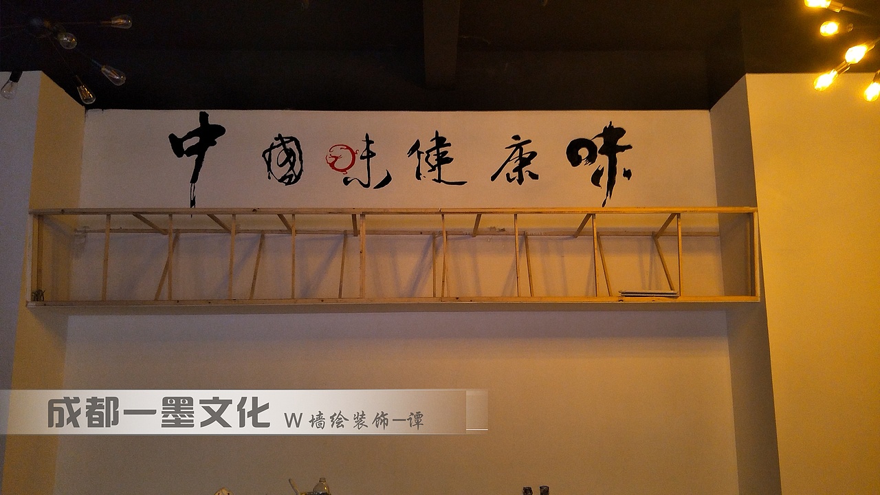 串串店墙绘 四川墙绘 中式墙绘 成都墙绘 餐饮店墙绘（图ZNDAzNzE0MzE2） - 绘画 - 站酷设计师新农村壁画原创素材 - 站酷ZCOOL