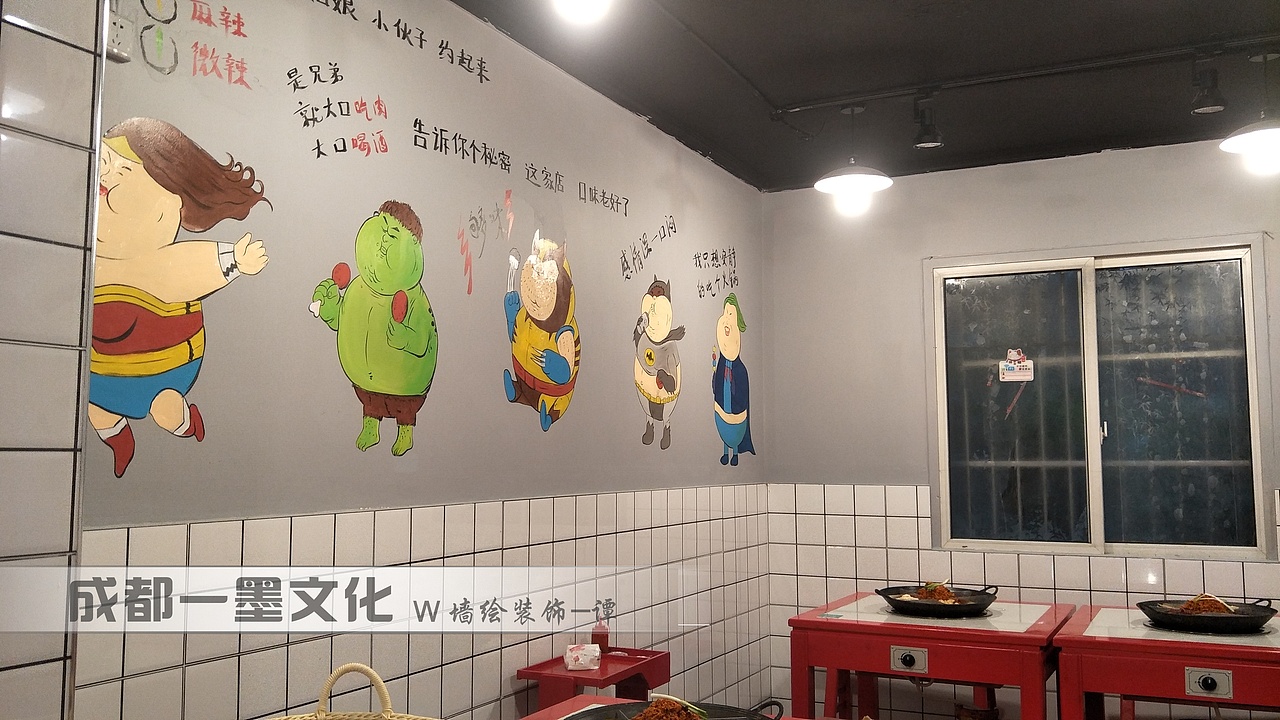 串串店墙绘 社区墙绘 社区文化墙 成都墙绘 餐饮店墙绘（图ZNDAzNzE3Mzg0） - 绘画 - 站酷设计师新农村壁画原创素材 - 站酷ZCOOL