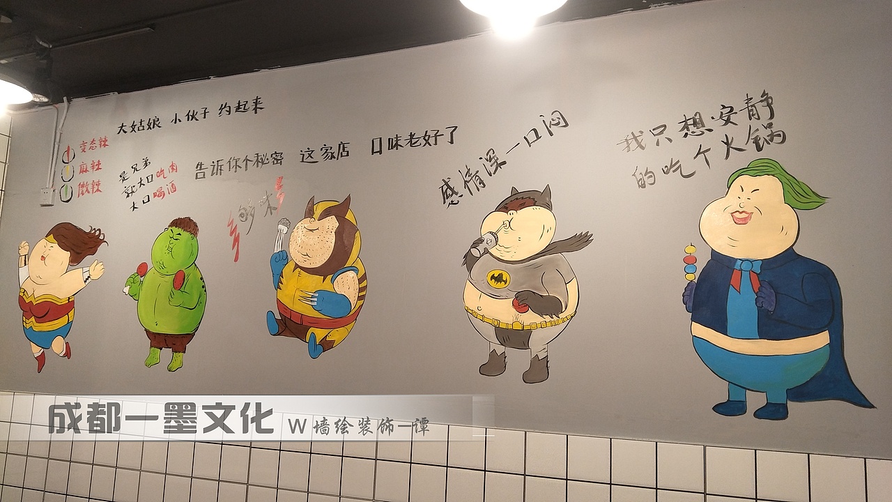 串串店墙绘 社区墙绘 社区文化墙 成都墙绘 餐饮店墙绘（图ZNDAzNzE3NDI0） - 绘画 - 站酷设计师新农村壁画原创素材 - 站酷ZCOOL