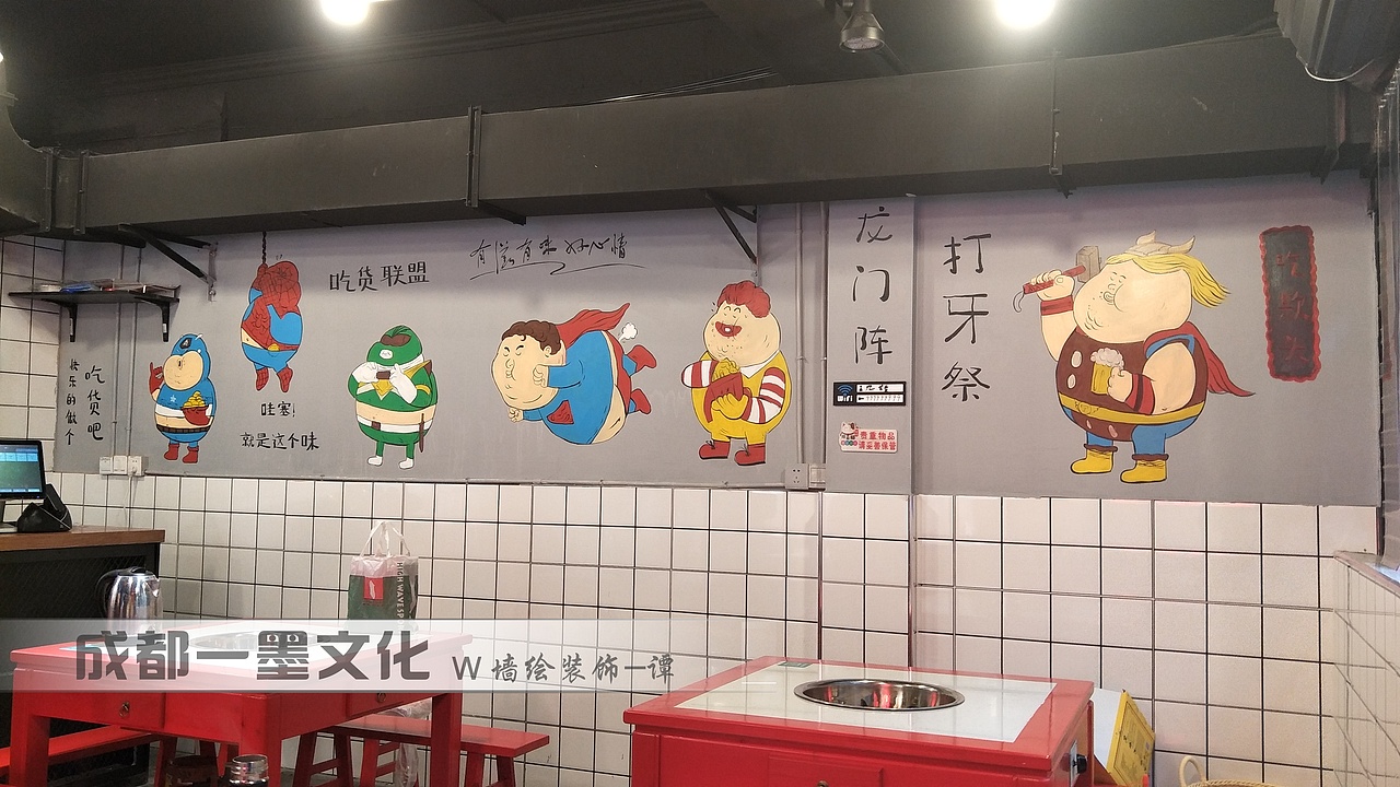 串串店墙绘 社区墙绘 社区文化墙 成都墙绘 餐饮店墙绘（图ZNDAzNzE3Mzgw） - 绘画 - 站酷设计师新农村壁画原创素材 - 站酷ZCOOL